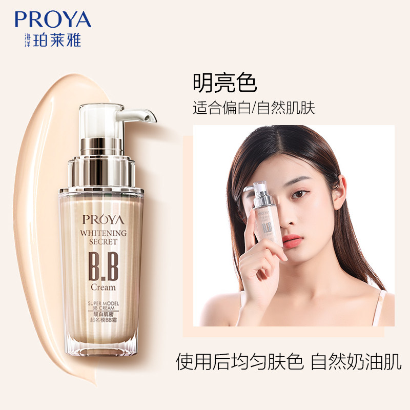 珀莱雅持久不脱妆品牌超名模女bb霜 乐网化妆品BB霜