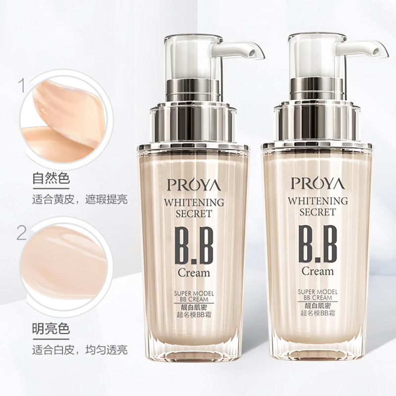 珀莱雅持久不脱妆品牌超名模女bb霜 乐网化妆品BB霜