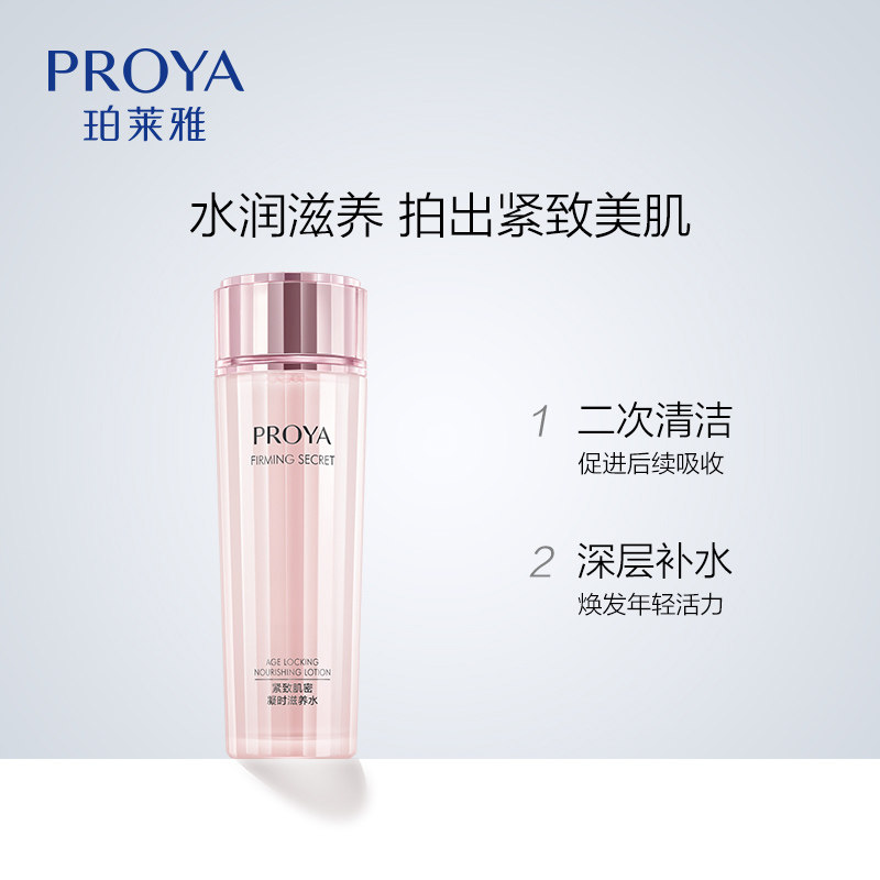 珀莱雅女补水保湿水紧致抗皱爽肤水 乐网化妆品化妆水/爽肤水