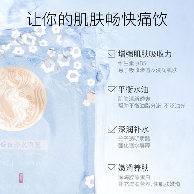 美肤宝官方旗舰店胶原蛋白补水面膜 乐网化妆品贴片面膜