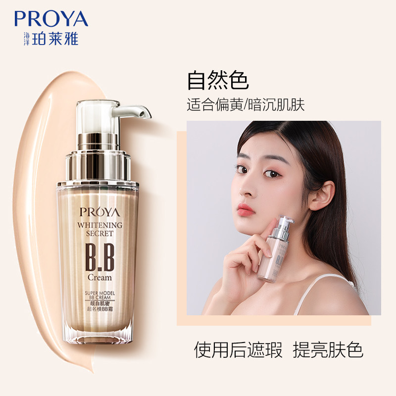 珀莱雅持久不脱妆品牌超名模女bb霜 乐网化妆品BB霜