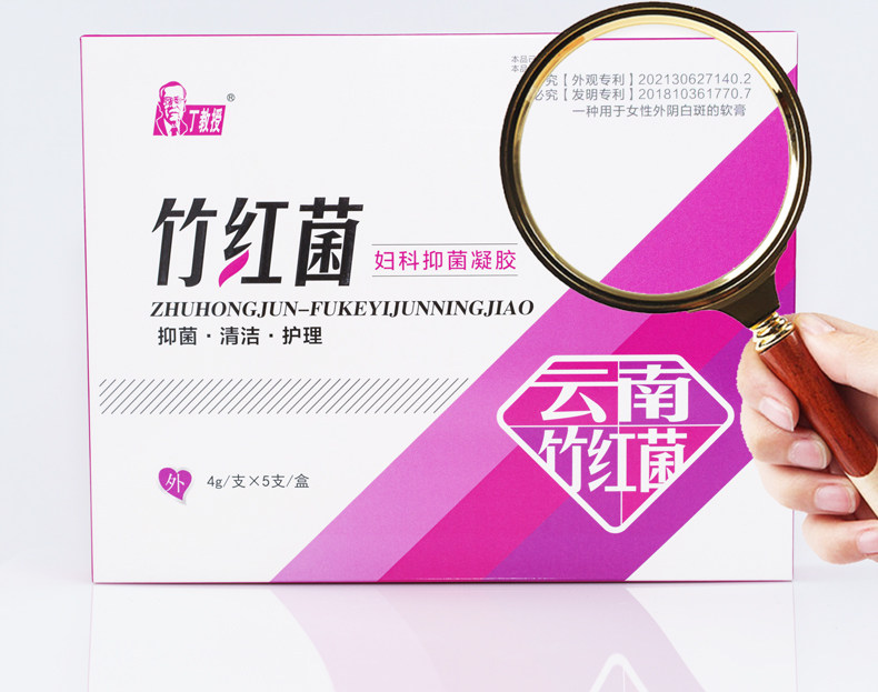 竹红菌素三位一体外阴瘙痒素乳膏 丁教授家居私处保养