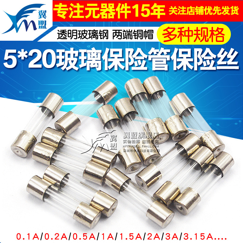 保险丝管5x20 玻璃保险管熔断器250V 1A 2A 3A 5A 10A20A15A 30A - 图1