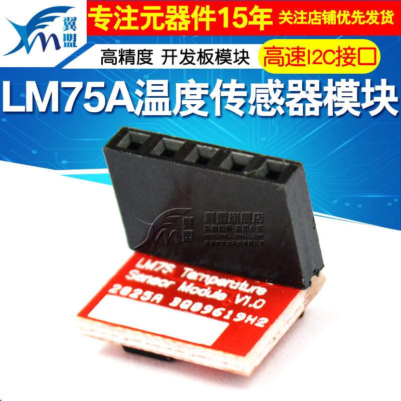 LM75A 高精度温度传感器开发板模块 高速I2C接口 LM75A模块 - 图1