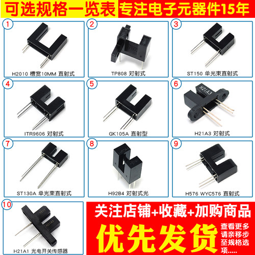 直射对射式光电传感器槽型光耦光电开关H2010 ST150 ST130A GK105 - 图2