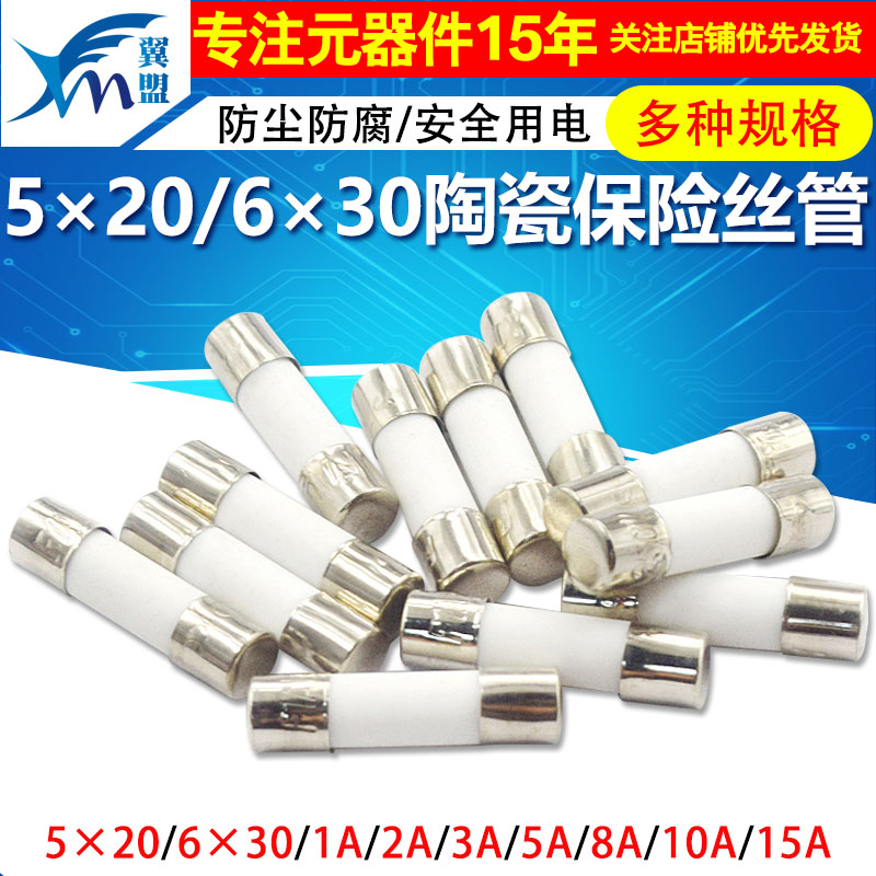 陶瓷保险丝管5x20mm250V熔断器保险管式万用表1A2A3A6A10A15A30安 - 图1