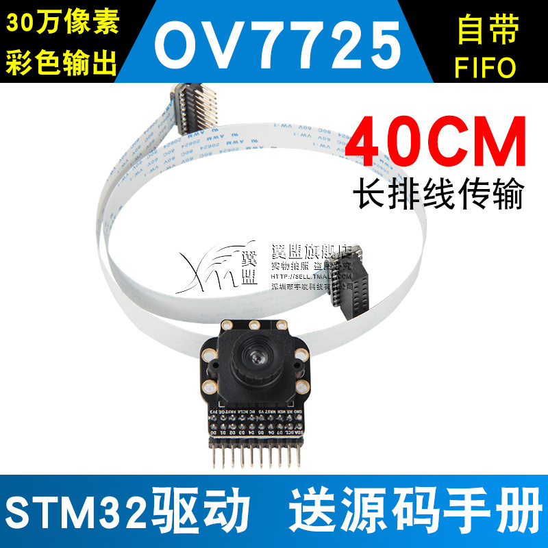 翼盟 OV7725摄像头带FIFO AL422B远超OV7670 STM32驱动30万像素-图1