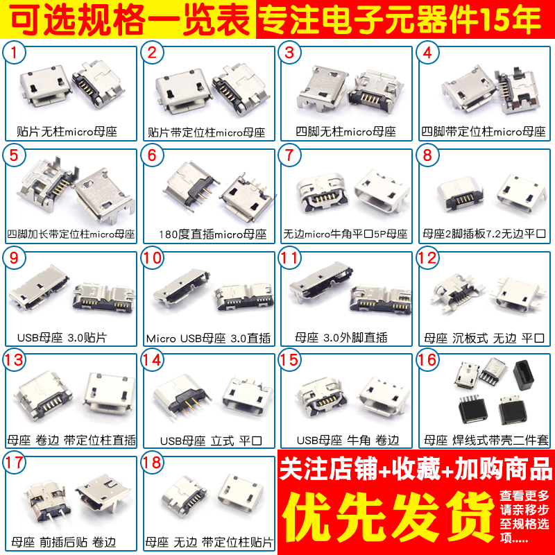 全铜MicroUSB插座Micro母座母头公头MK5P接头接口充电口配件插口 - 图2