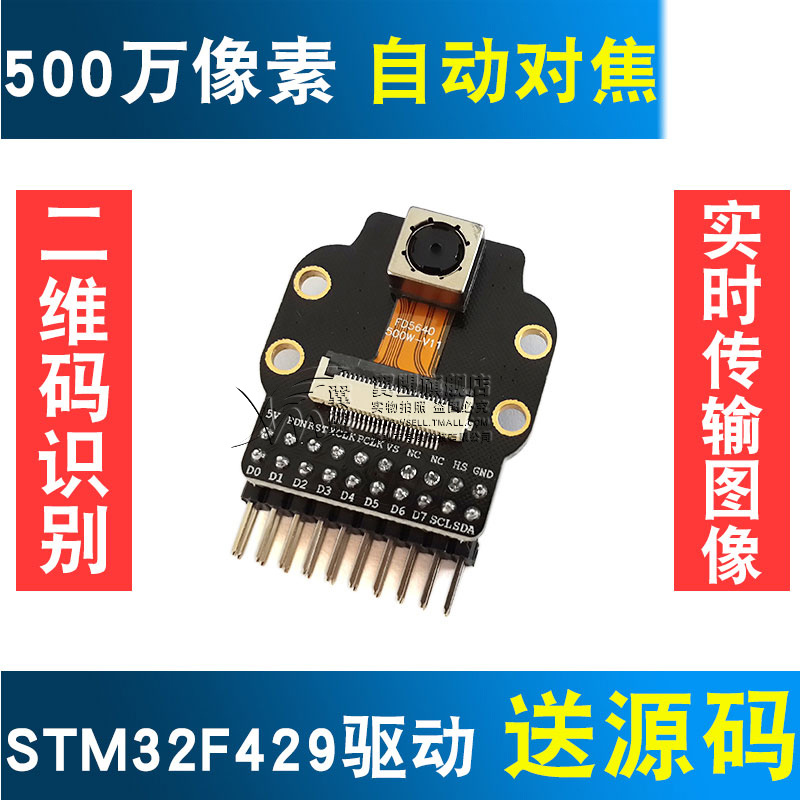 翼盟 OV5640 500万摄像头模块可连续自动对焦STM32F429驱动-图1