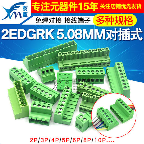 免焊对接2EDG 5.08mm 对插式2EDGRK5.08 插拔绿色接线端子2p-24p - 图1