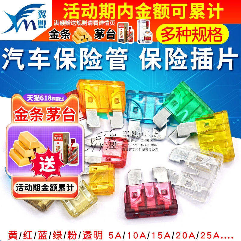 汽车保险管保险丝片电动车摩托车电瓶插片20A25A30A5A15A10A40A安 - 图1