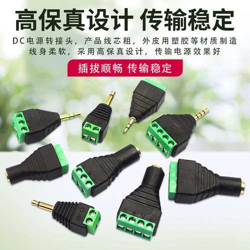 DC 5.5*2.5MM 3.5MM转接头公头母头监控免焊接插头电源转端子耳机 - 图2