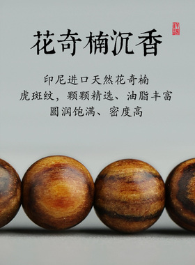 论檀女士花奇楠和田玉手串手链