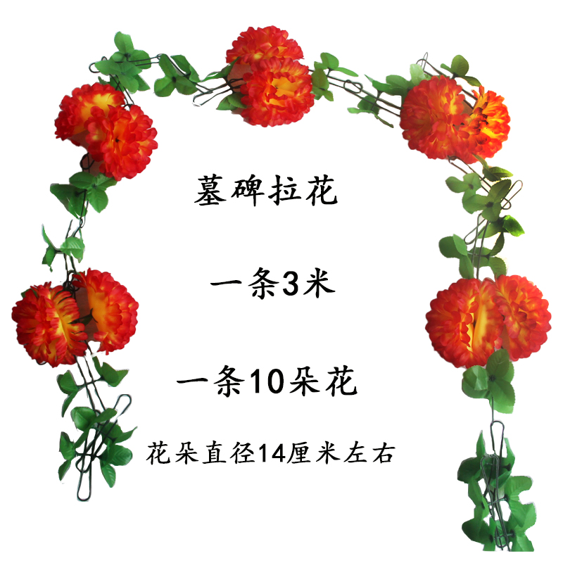 清明节仿真花花束菊花扫墓假花花藤祭祀用品塑料花花篮墓碑拉花条-图1