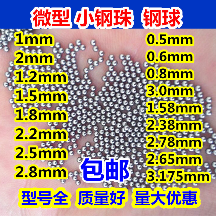 钢珠2mm3mm精密钢珠0.8 1.0 2.8 0.6 1.5 2.5 2.38 6mm小钢球滚珠 - 图0