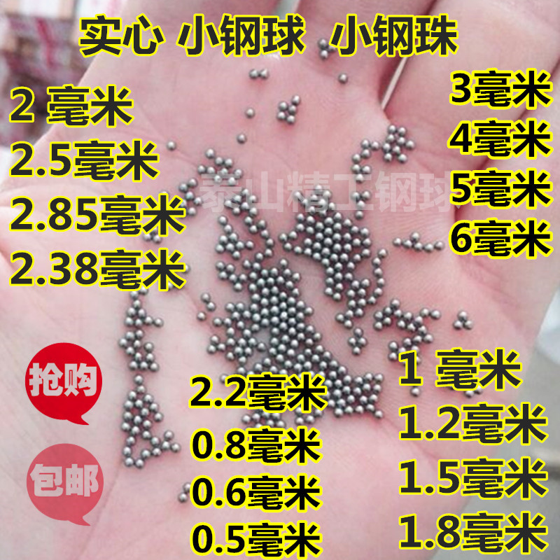 钢珠2mm3mm精密钢珠0.8 1.0 2.8 0.6 1.5 2.5 2.38 6mm小钢球滚珠 - 图1