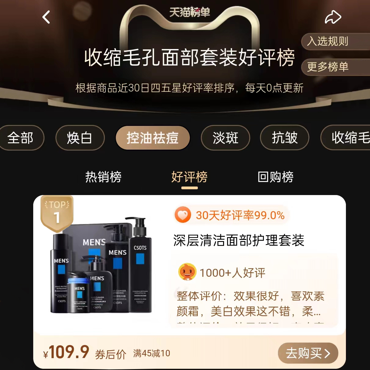 整套男士专用护肤套装补水洗面奶 洁芙泉面部护理套装