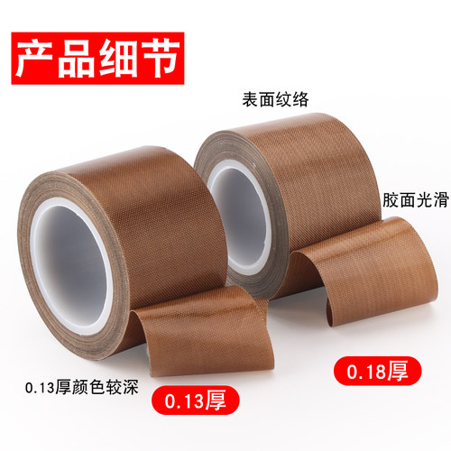 特氟龙胶带耐高温铁氟龙封口机绝缘隔热胶布烫金防磨粘真空机包装发热丝耐热缩真空胶布进口滚筒耐防粘胶带 - 图1