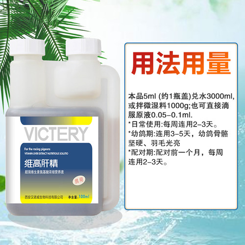 汉诺威维高肝精100ml赛鸽信鸽用品肝精液幼鸽鹦鹉鸟 - 图1