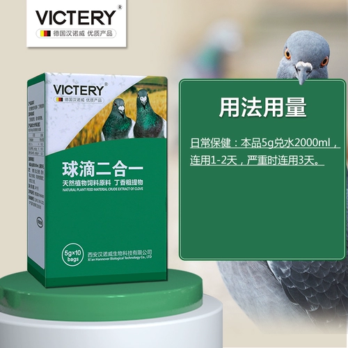 Флагманский магазин Hannover Pigeon Medicine Drop Ball Soukang Порошок для гоночных голубей Специальная коллекция препаратов для голубей для очистки от кокцидий и трихомонады