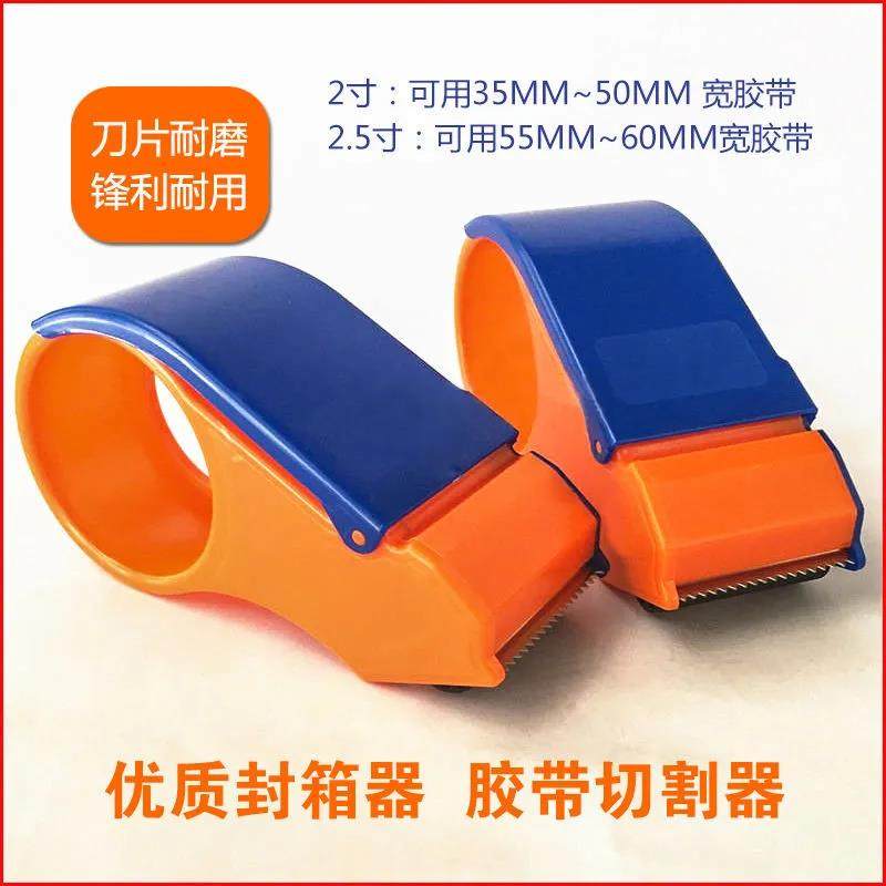 封箱器胶带切割器打包机大号手动宽胶布大卷胶纸封口胶封箱带,淘宝优惠券,粉丝福利购,淘宝优惠卷