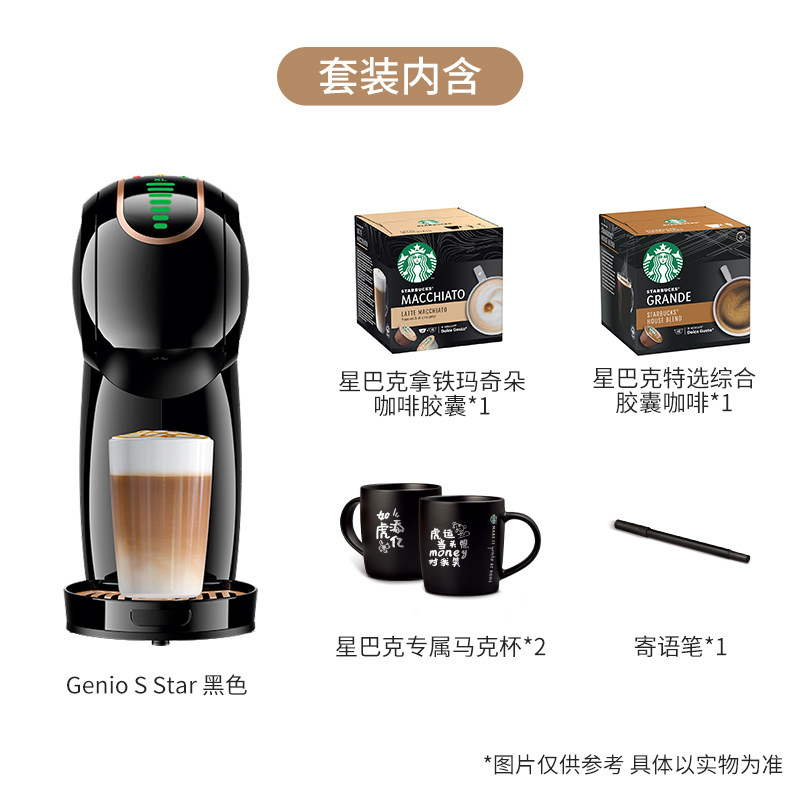 雀巢多趣酷思genio star全自动 Dolce Gusto咖啡机