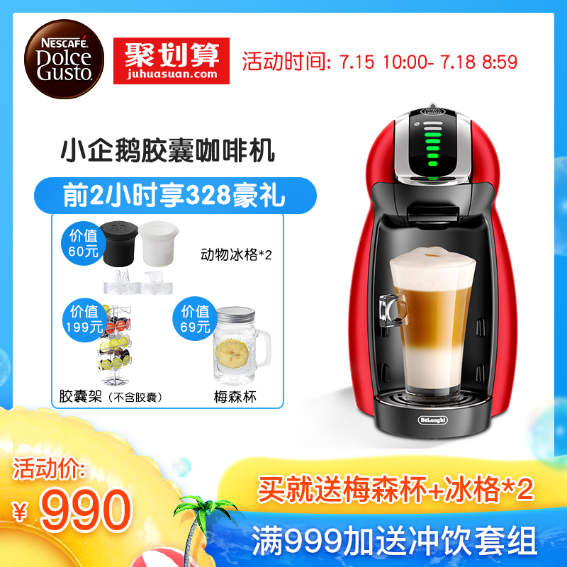 雀巢/DOLCE GUSTO EDG 466小企鵝膠囊咖啡機套裝 家用小型全自動