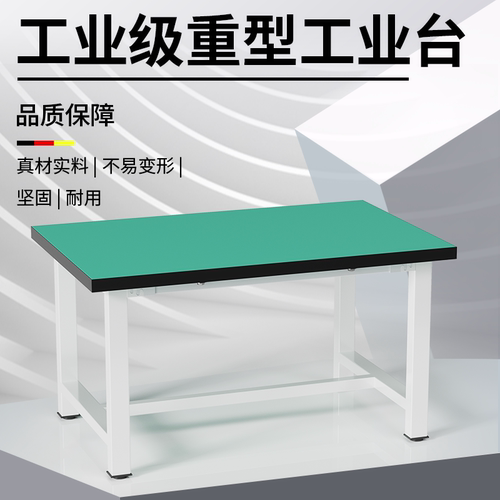 重型工作台防静电桌子钳工台单面车间工厂定制操作台维修工具桌面 - 图0