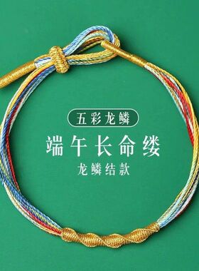 2026新款五彩手绳端午节手工编织线绳手链五月节男女儿童宝宝手绳