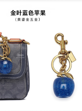 ins高级水晶苹果钥匙扣包包挂件女包饰品精美汽车挂件情人节礼物