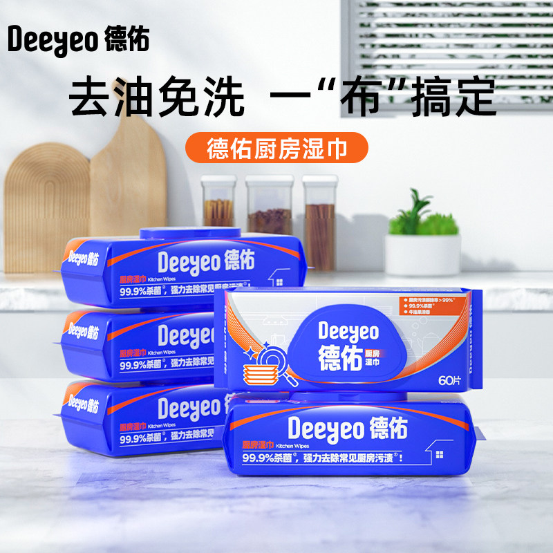 德佑厨房湿巾去油污湿巾加大加厚湿纸巾家用油烟机清洁去油湿巾纸,淘宝优惠券,粉丝福利购,淘宝优惠卷