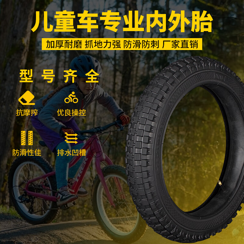儿童自行车轮胎12/14/16/18寸1.75X2.125/2.4单车内外胎童车配件 - 图1
