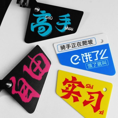 公路车自行车亚克力车尾装饰牌山地车座管支架破风挂牌趣味装饰 - 图3