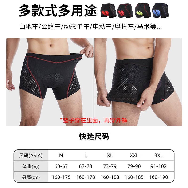 自行车骑行裤内裤男减震硅胶山地骑行大码公路车短裤四季单车装备,淘宝优惠券,粉丝福利购,淘宝优惠卷
