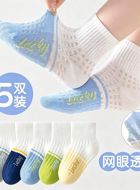把幸运穿脚上~撞色网眼透气短袜