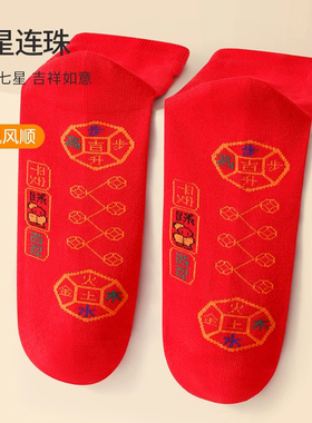 本命年大红纯棉情侣长筒袜