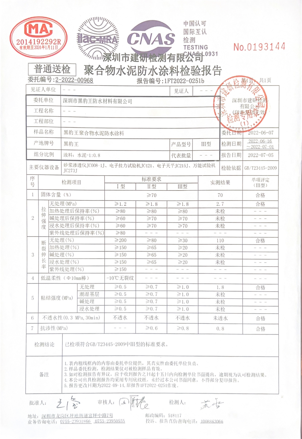 黑豹防水涂料楼屋顶外墙补漏防漏JS聚合物卫生间水池50公斤大桶装