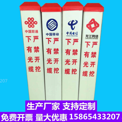电缆标志桩pvc警示桩玻璃钢界桩下有燃气水管光缆管道标识桩标牌 - 图0