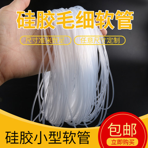 【小号】透明硅胶管毛细管透明软管0.5mm/1/2/3细硅胶管 - 图2