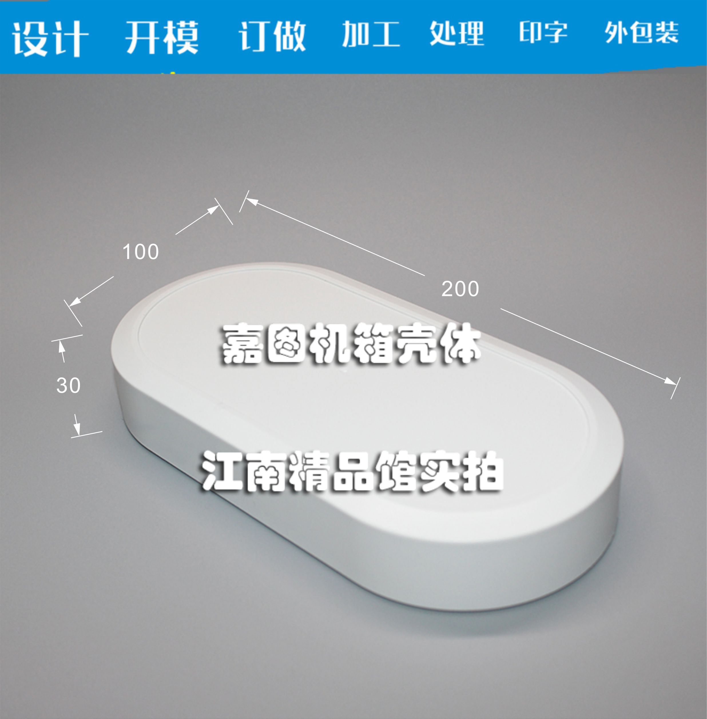 圆弧形塑胶外壳手持设备外盒新款圆形电子机壳通用型产品外壳