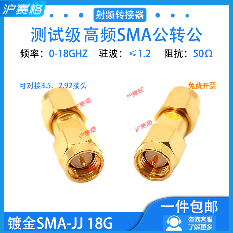 测试SMA-JJ-JK-KK公对公SMA-KK公转母SMA母转母双阴镀金接头26.5G-图0