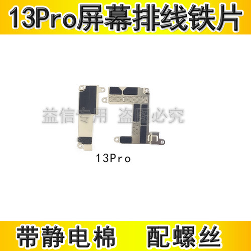 适用苹果13代屏幕排线固定铁片 12mini 11ProMAX电池排线盖板铁皮 - 图1