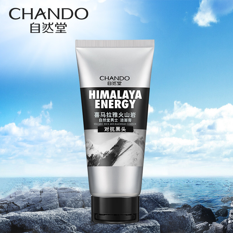 自然堂男控油去黑头泡沫官方洗面奶 自然堂朵纯男士洁面