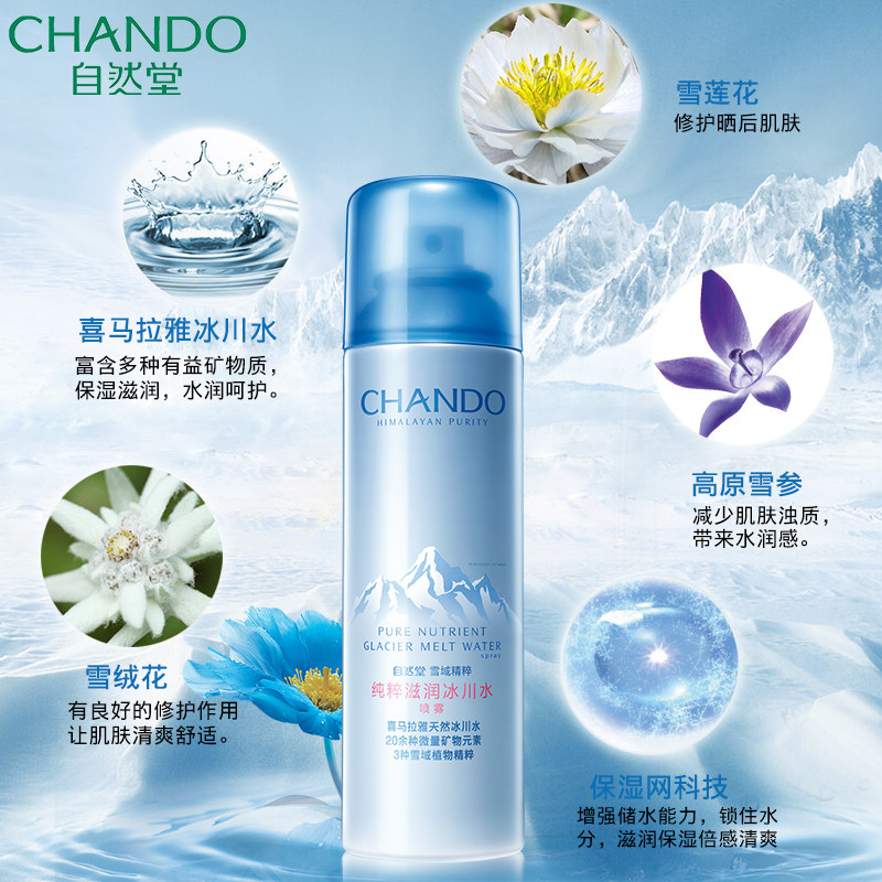 自然堂雪域冰川水喷雾型正品爽肤水 自然堂朵纯化妆水/爽肤水