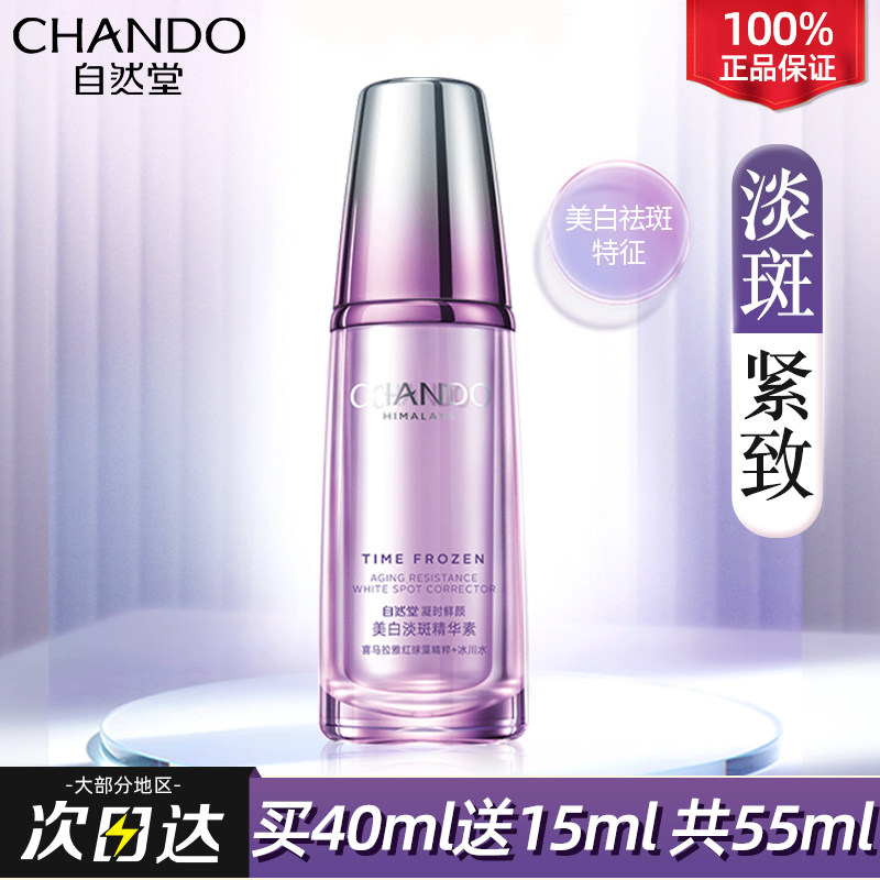 自然堂美白紧致双抗面部官方精华液 自然堂朵纯液态精华