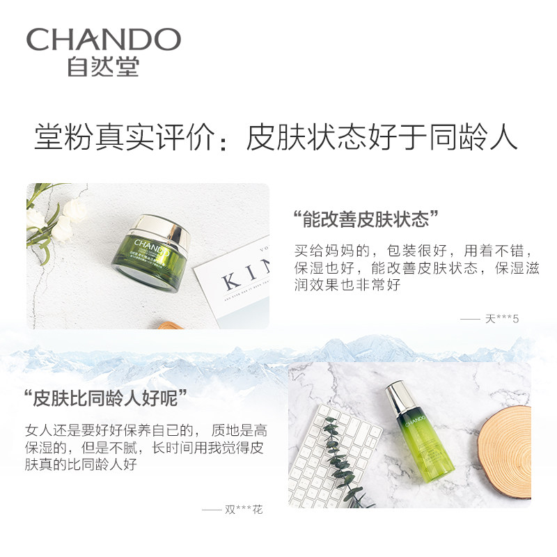 自然堂雪松活颜御龄水乳套装官精油 自然堂朵纯面部护理套装