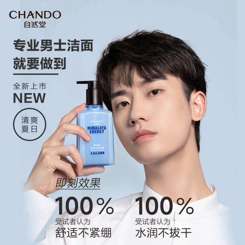 自然堂男士深层清洁官方官洗面奶 自然堂朵纯男士洁面