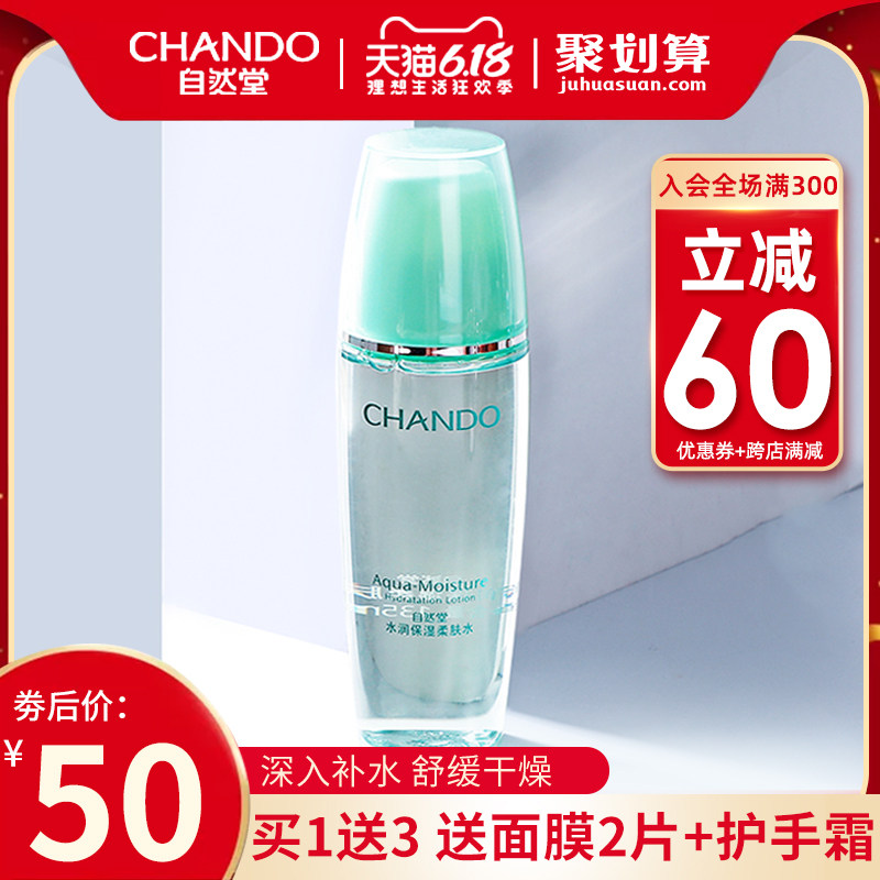 自然堂水润保湿女控油柔肤水 自然堂朵纯化妆水/爽肤水