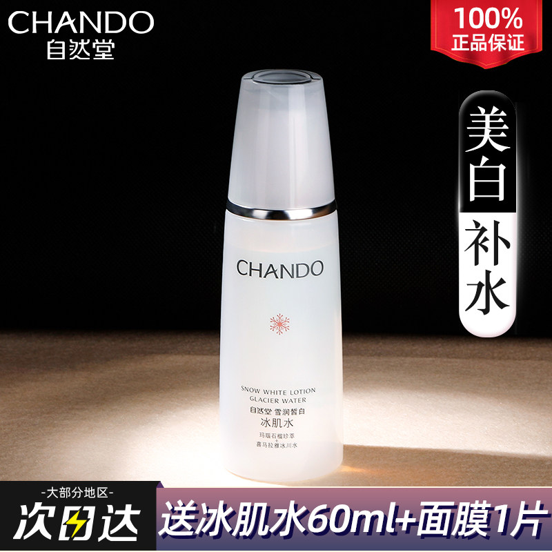 自然堂美白补水保湿水化妆官爽肤水 自然堂朵纯化妆水/爽肤水