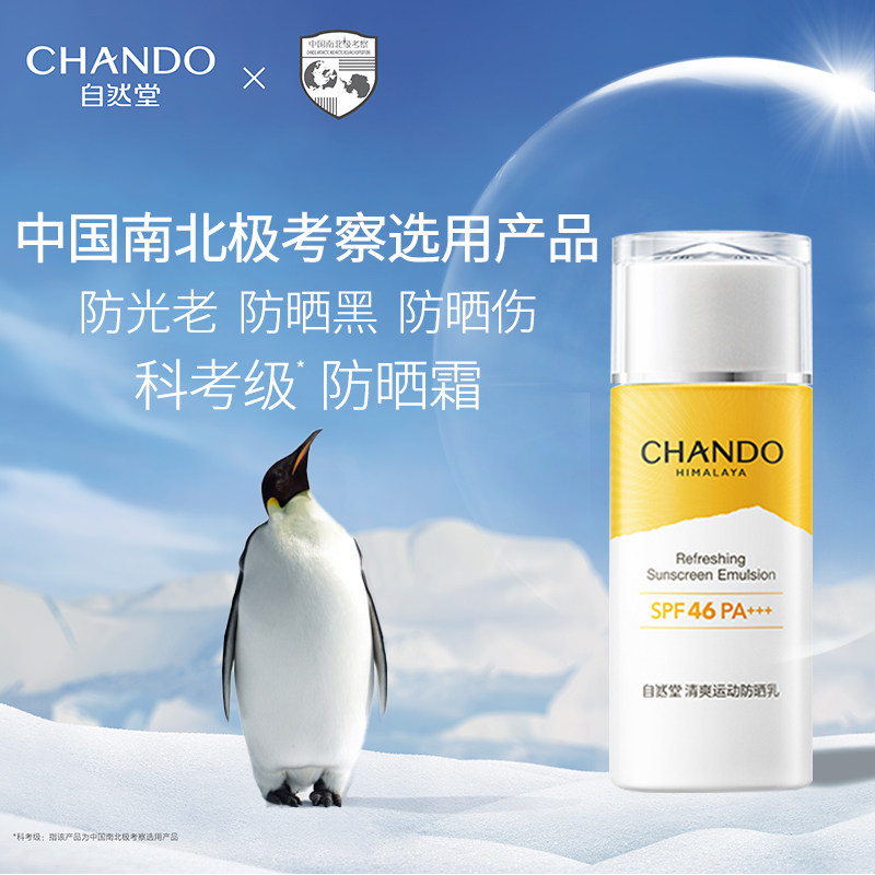 自然堂女面部隔离遮瑕三合一防晒霜 自然堂朵纯防晒霜